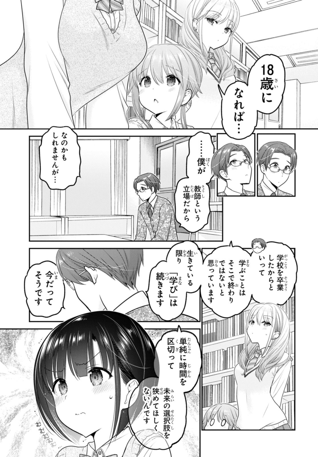 思春期ちゃんのしつけかた Chap 35.3 - Next Chap 36.3