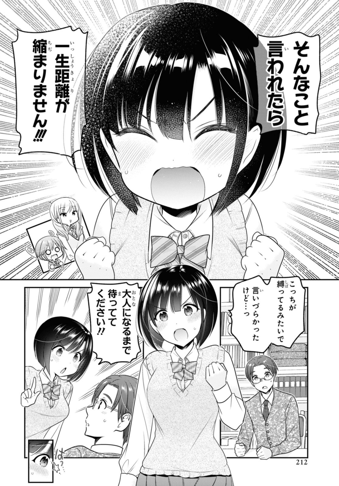 思春期ちゃんのしつけかた Chap 35.3 - Next Chap 36.3