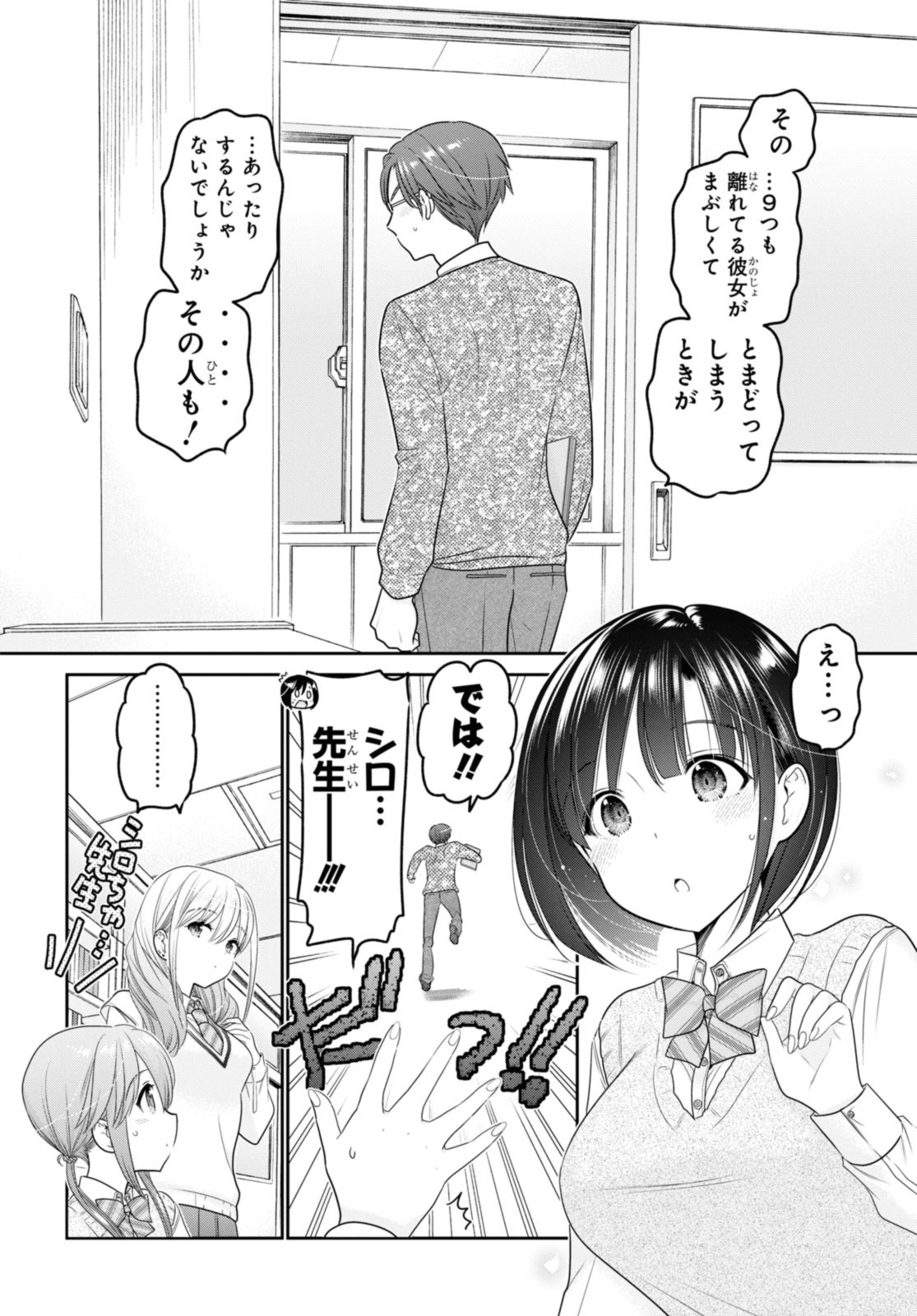 思春期ちゃんのしつけかた Chap 35.3 - Next Chap 36.3