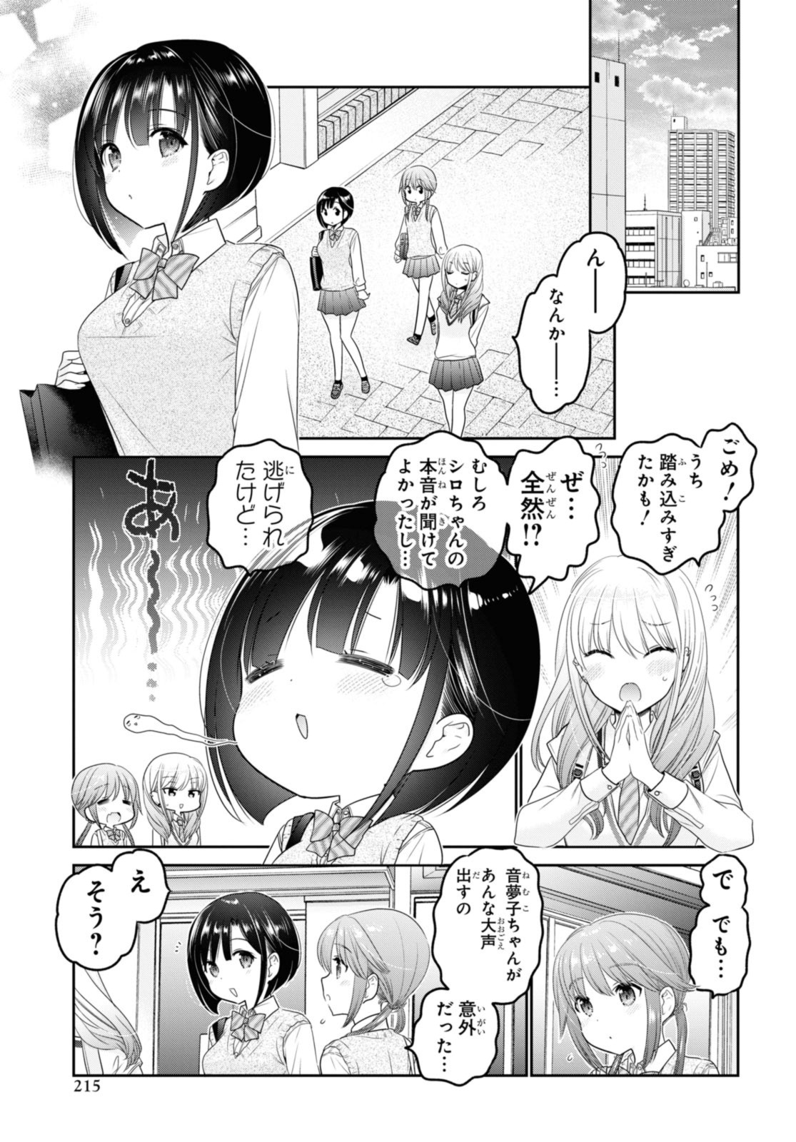 思春期ちゃんのしつけかた Chap 35.3 - Next Chap 36.3
