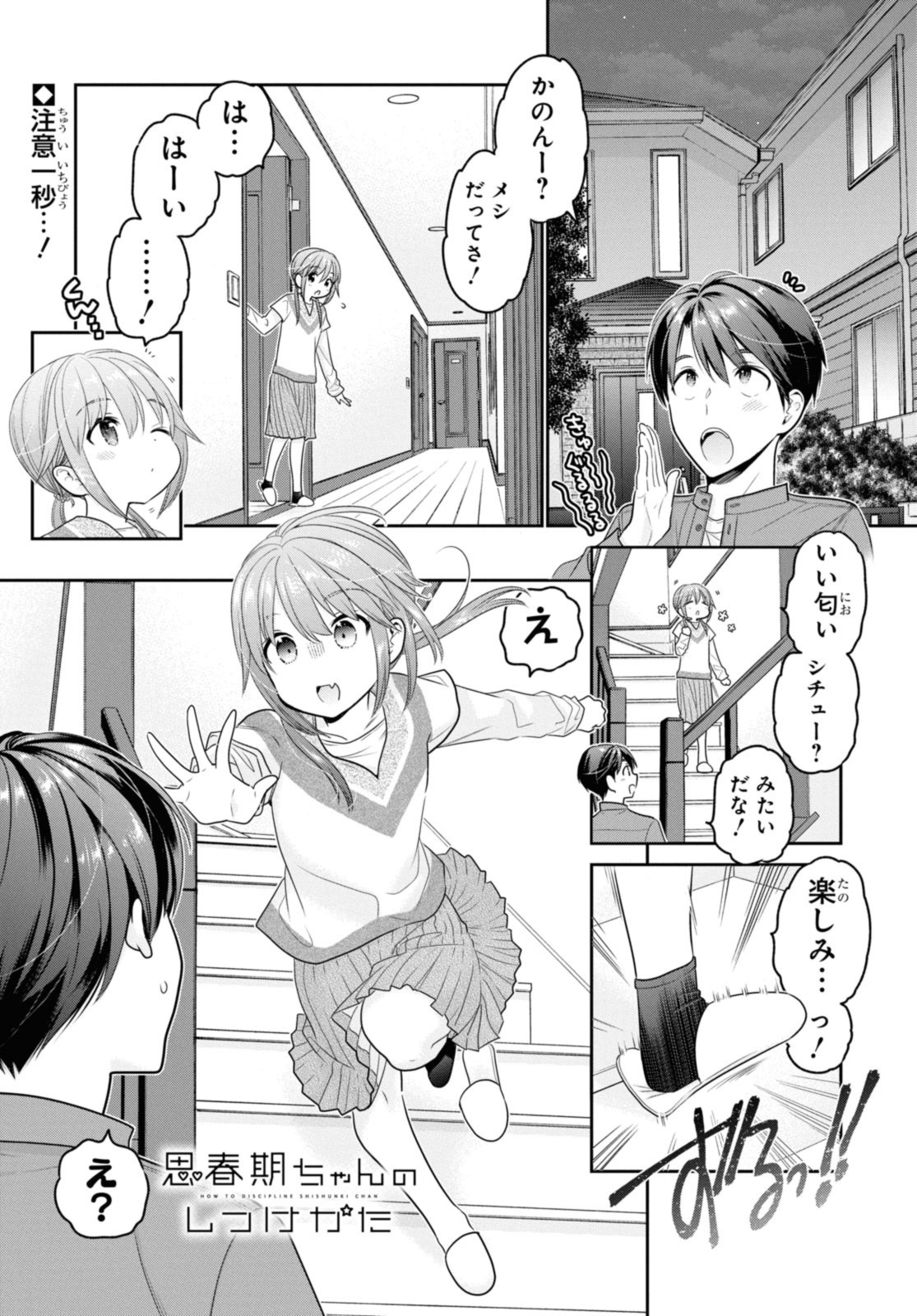 思春期ちゃんのしつけかた Chap 36.1 - Next Chap 37.1