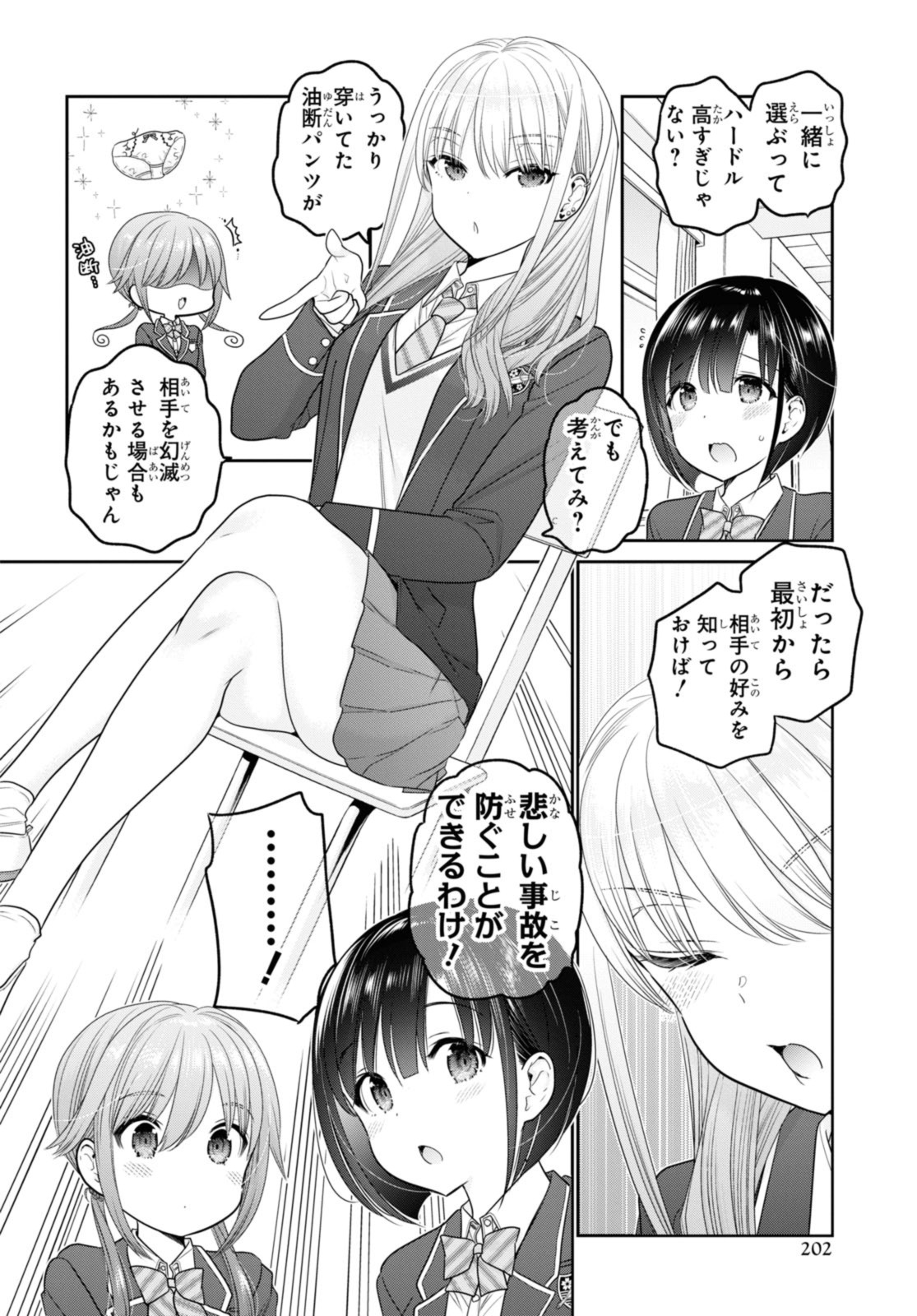 思春期ちゃんのしつけかた Chap 36.1 - Next Chap 37.1