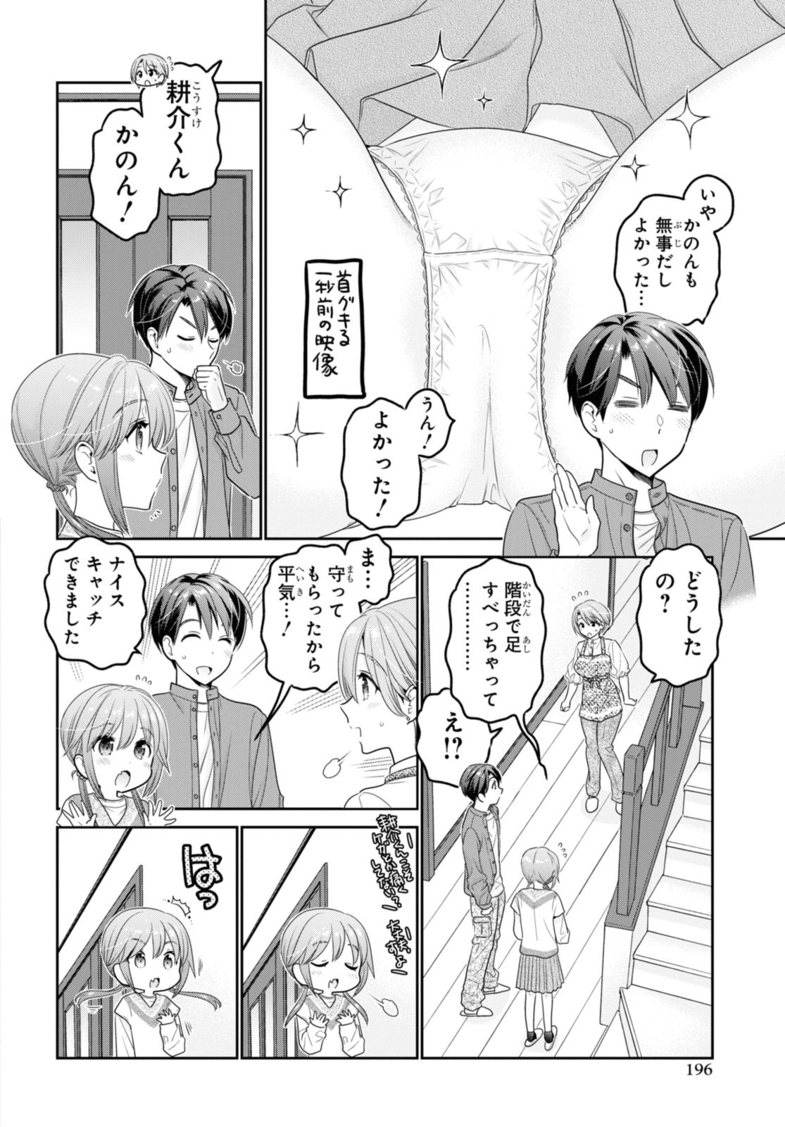 思春期ちゃんのしつけかた Chap 36.1 - Next Chap 37.1