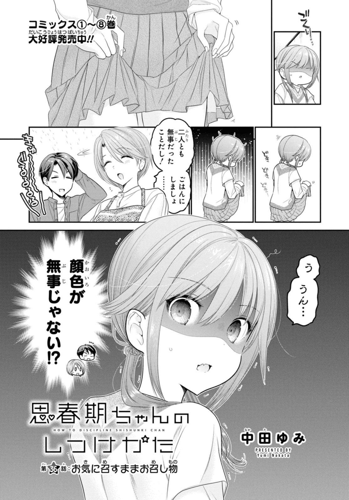 思春期ちゃんのしつけかた Chap 36.1 - Next Chap 37.1