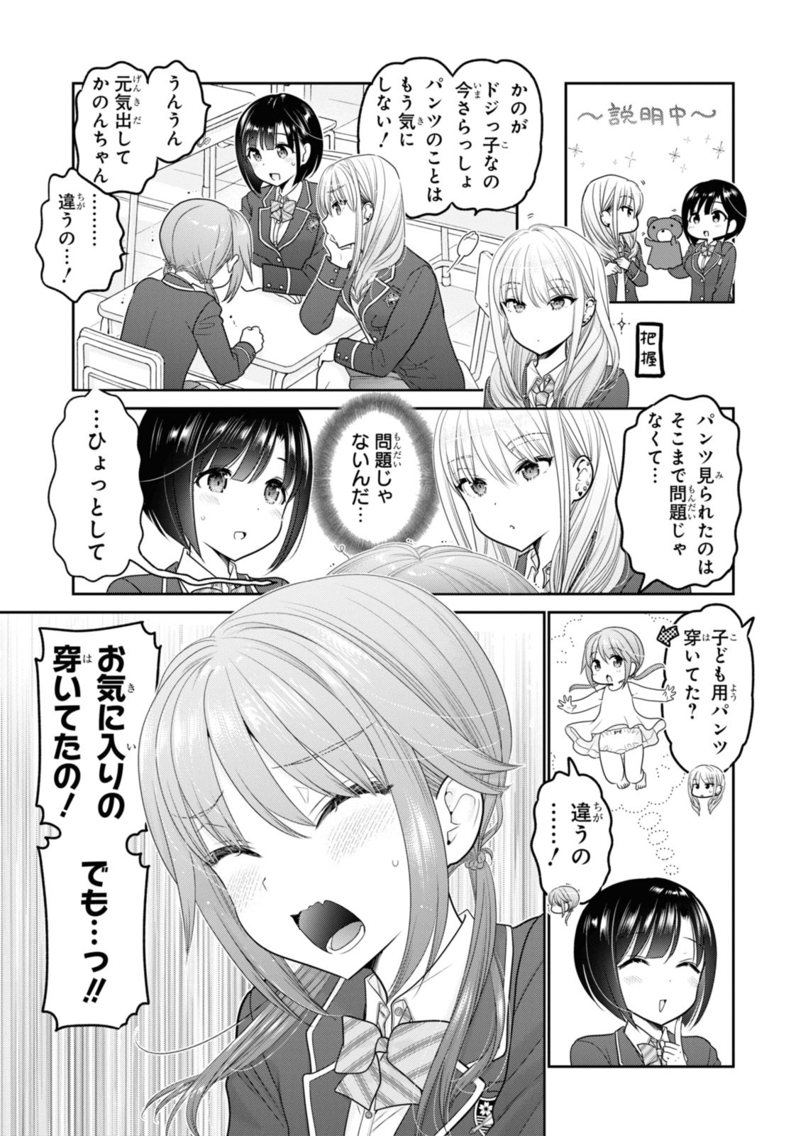 思春期ちゃんのしつけかた Chap 36.1 - Next Chap 37.1