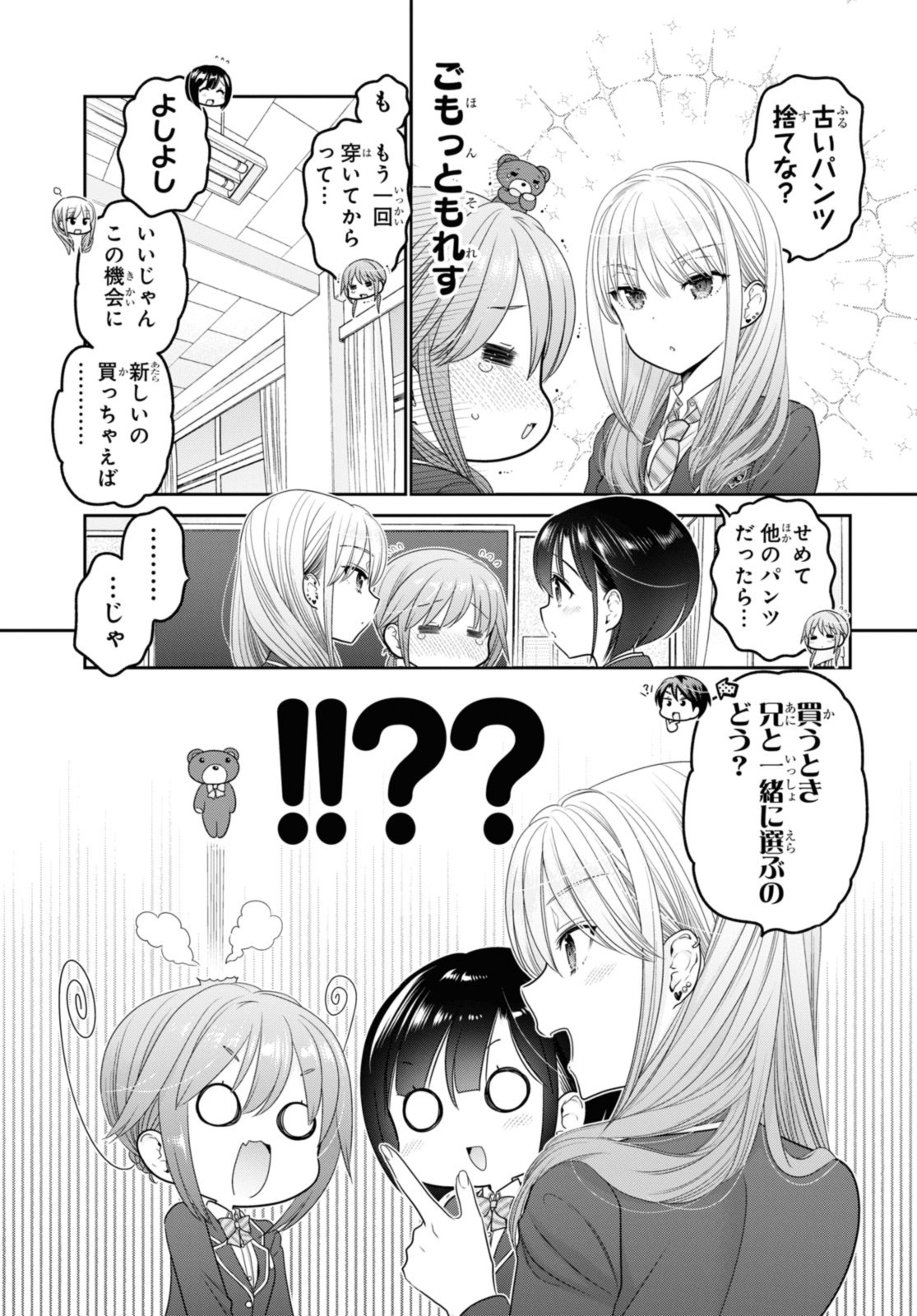 思春期ちゃんのしつけかた Chap 36.1 - Next Chap 37.1