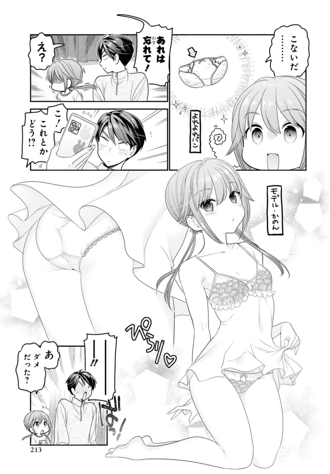 思春期ちゃんのしつけかた Chap 36.2 - Next Chap 37.2