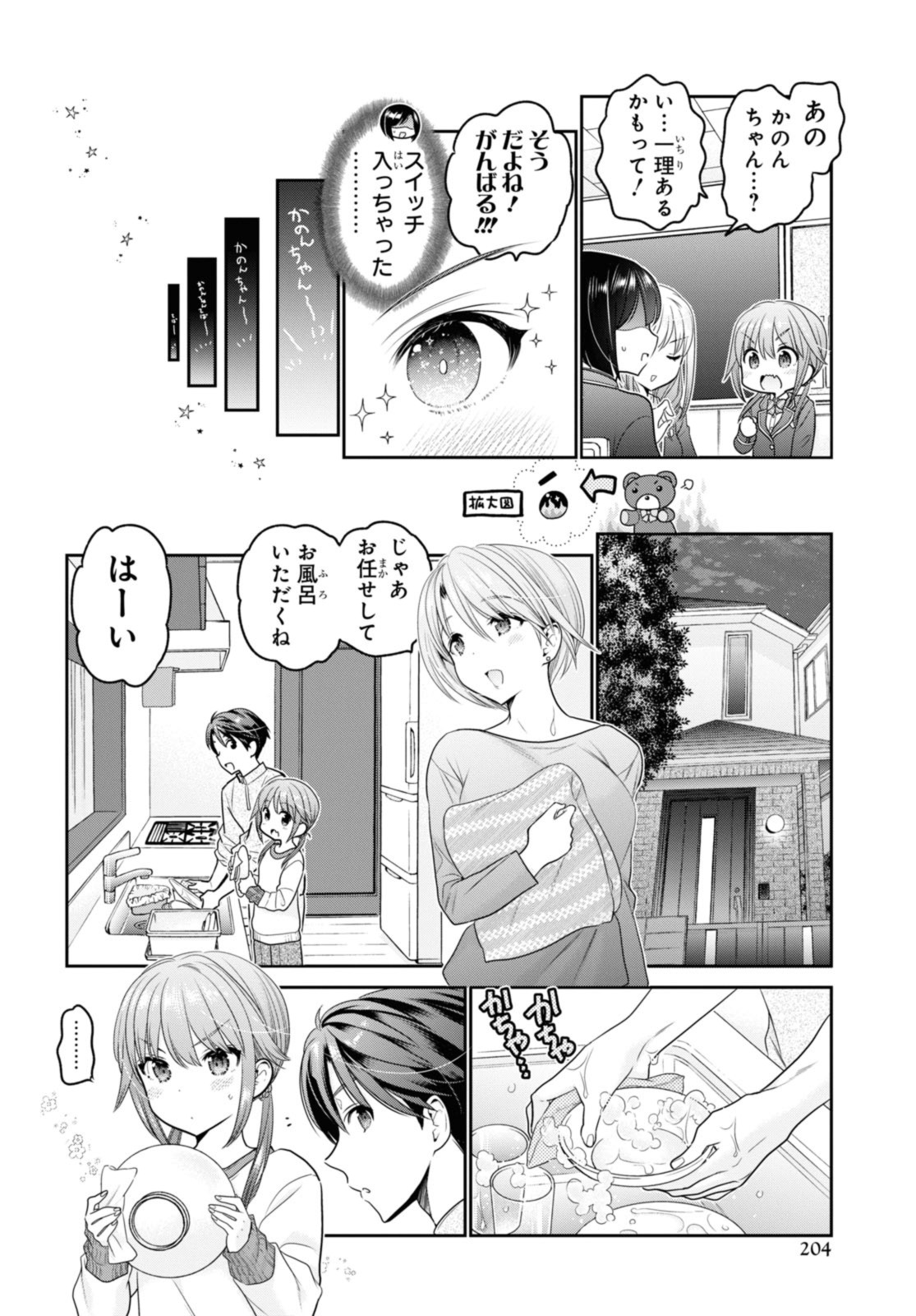 思春期ちゃんのしつけかた Chap 36.2 - Next Chap 37.2