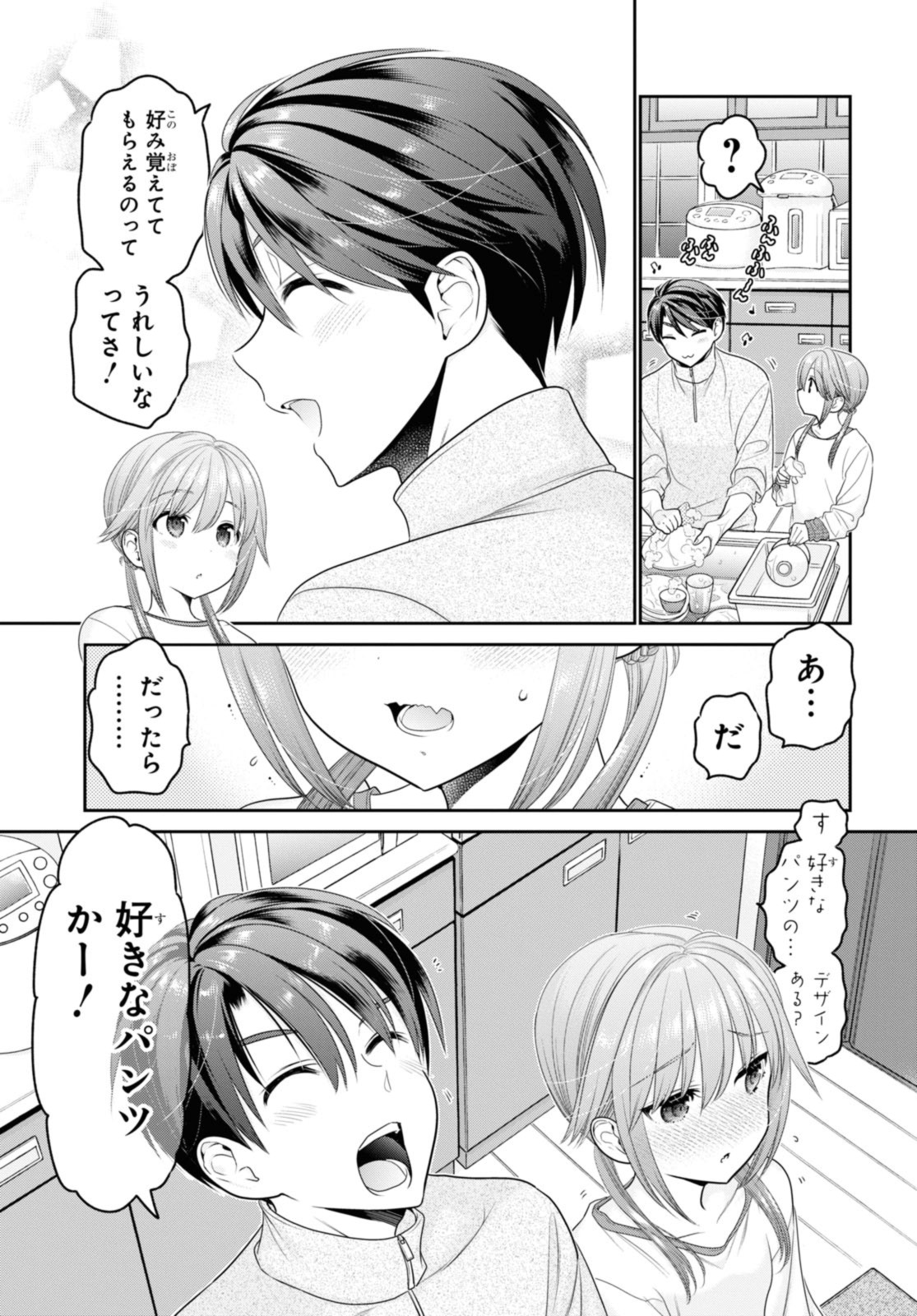 思春期ちゃんのしつけかた Chap 36.2 - Next Chap 37.2