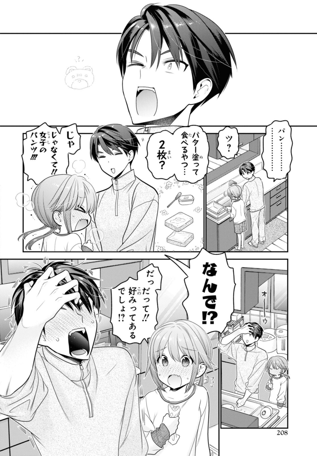思春期ちゃんのしつけかた Chap 36.2 - Next Chap 37.2