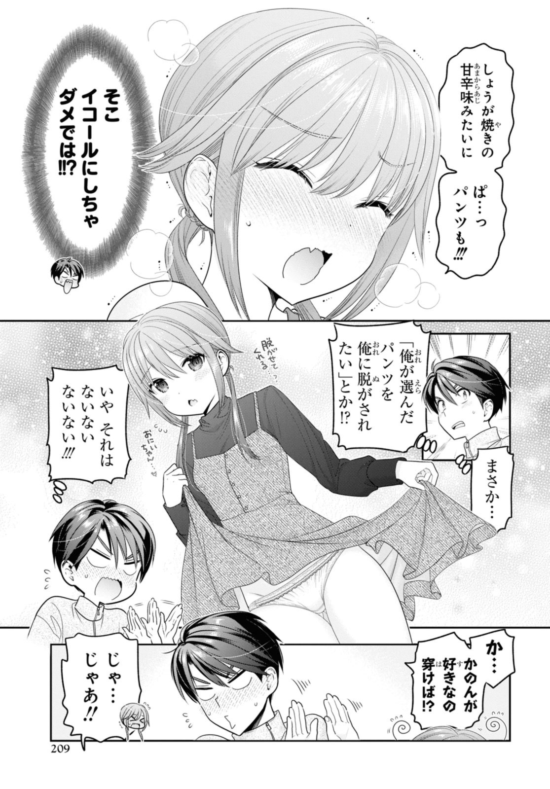 思春期ちゃんのしつけかた Chap 36.2 - Next Chap 37.2