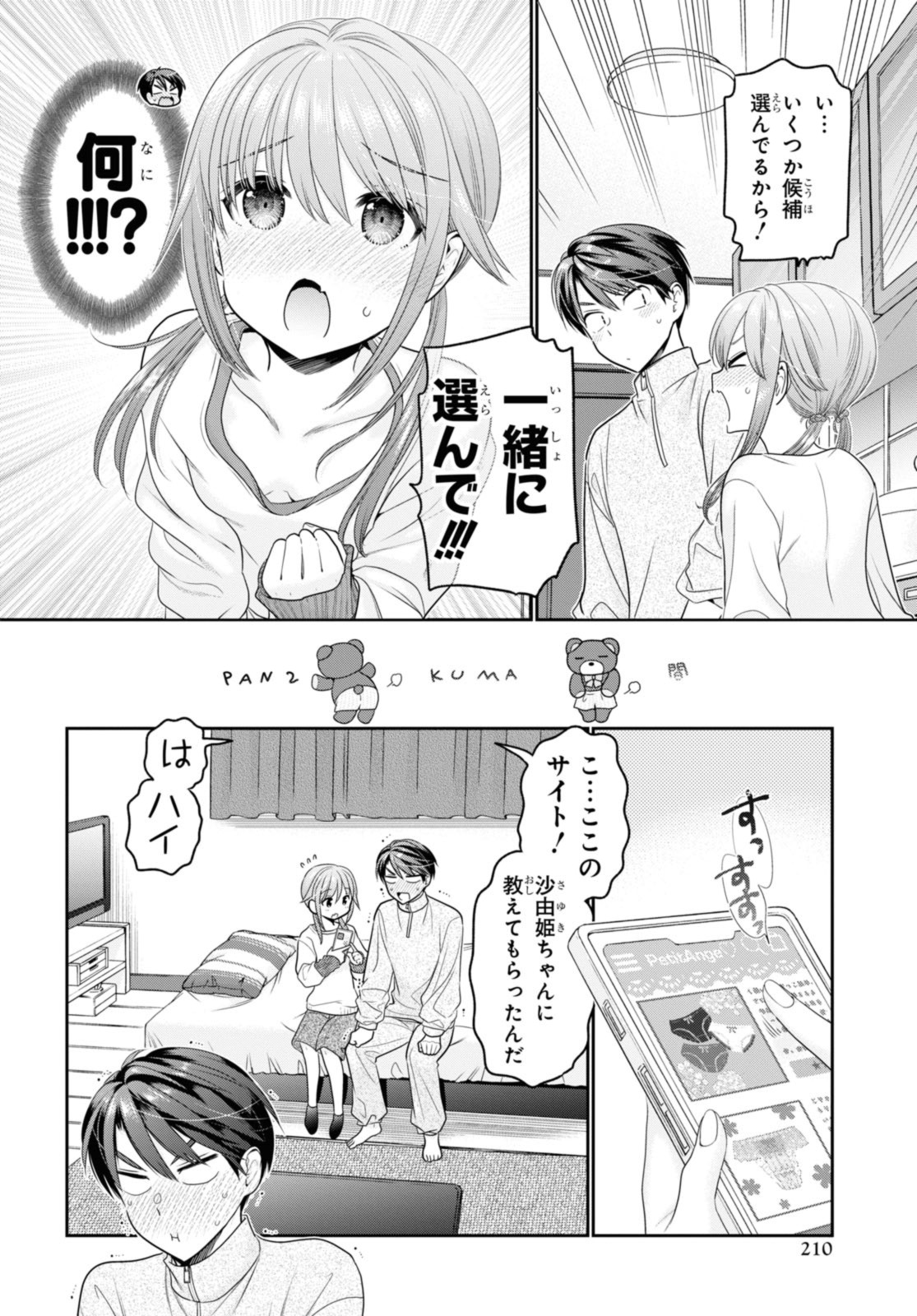思春期ちゃんのしつけかた Chap 36.2 - Next Chap 37.2