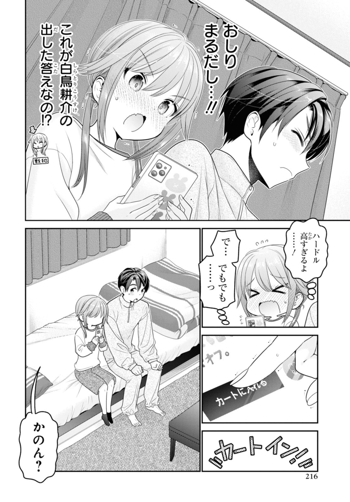 思春期ちゃんのしつけかた Chap 36.3 - Next Chap 37.3