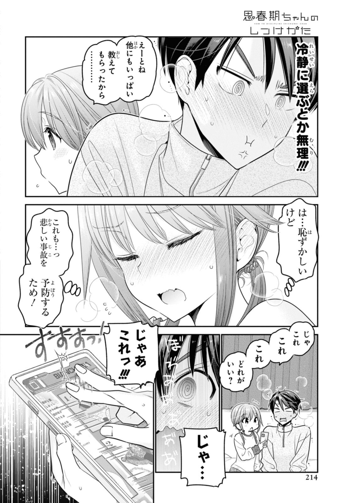 思春期ちゃんのしつけかた Chap 36.3 - Next Chap 37.3