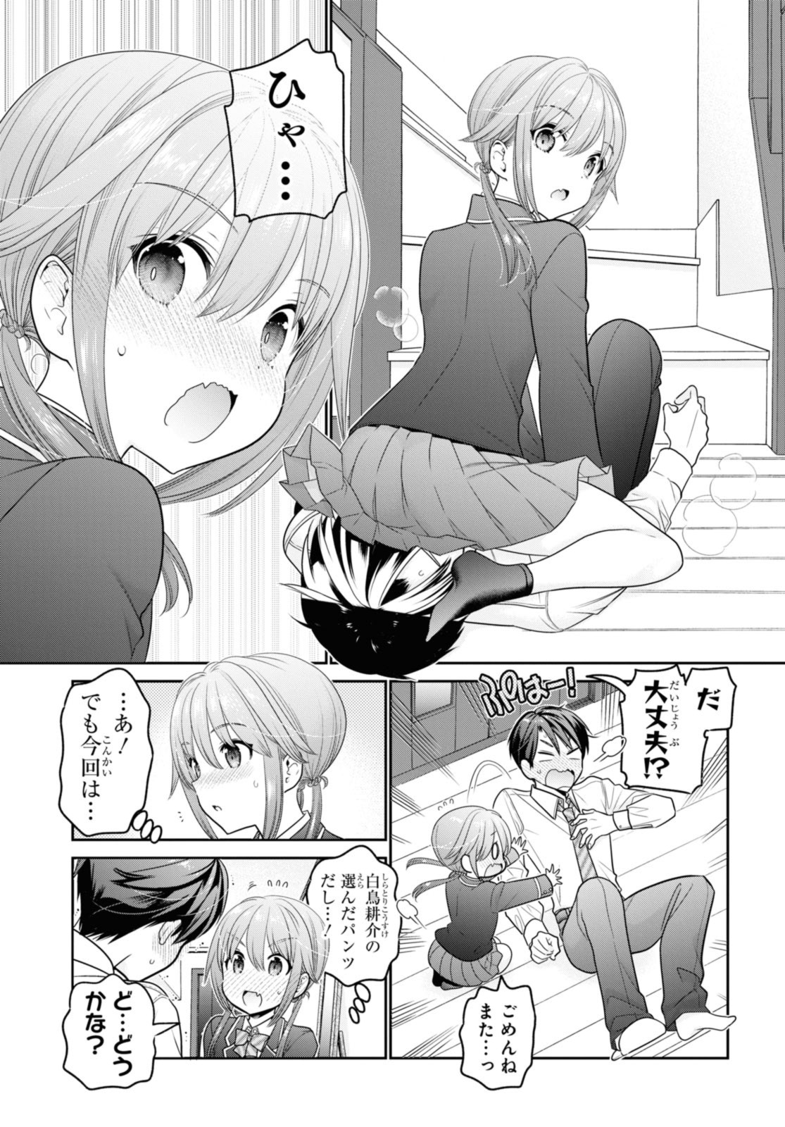 思春期ちゃんのしつけかた Chap 36.3 - Next Chap 37.3