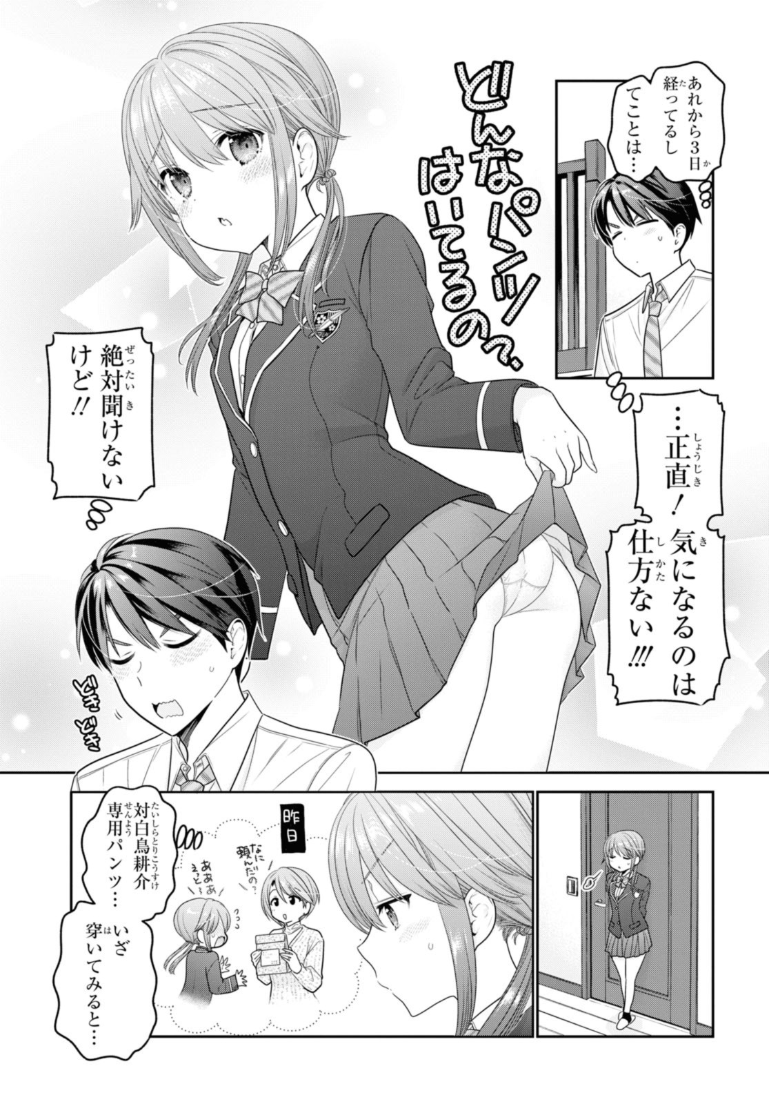 思春期ちゃんのしつけかた Chap 36.3 - Next Chap 37.3