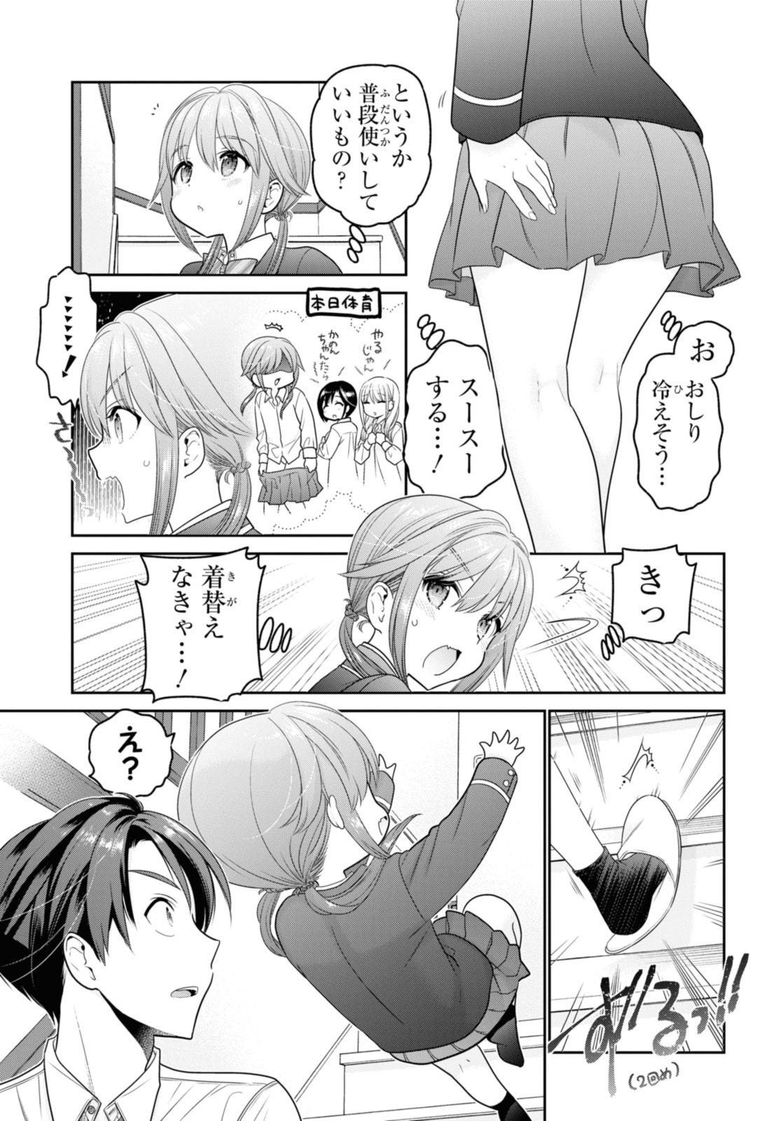 思春期ちゃんのしつけかた Chap 36.3 - Next Chap 37.3