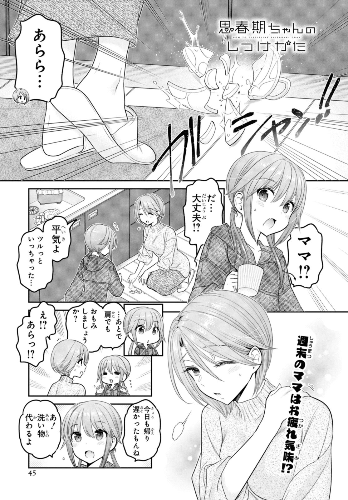 思春期ちゃんのしつけかた Chap 38.1 - Next Chap 39.1