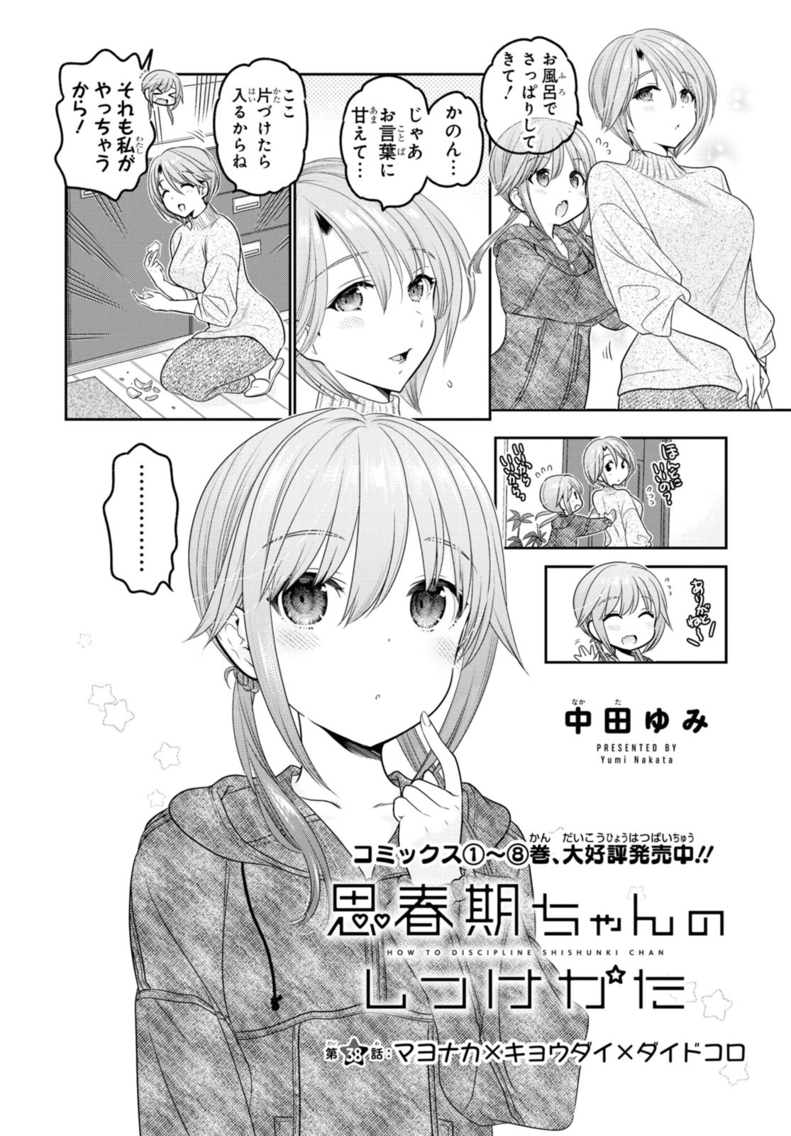 思春期ちゃんのしつけかた Chap 38.1 - Next Chap 39.1