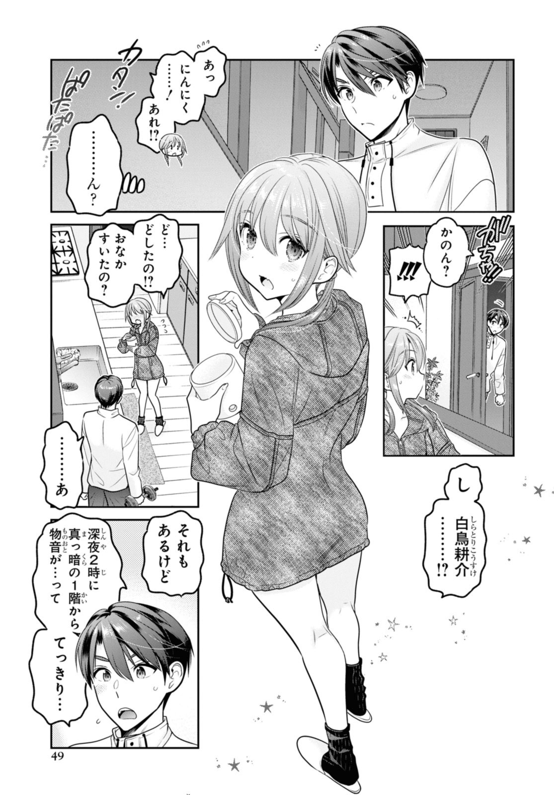 思春期ちゃんのしつけかた Chap 38.1 - Next Chap 39.1
