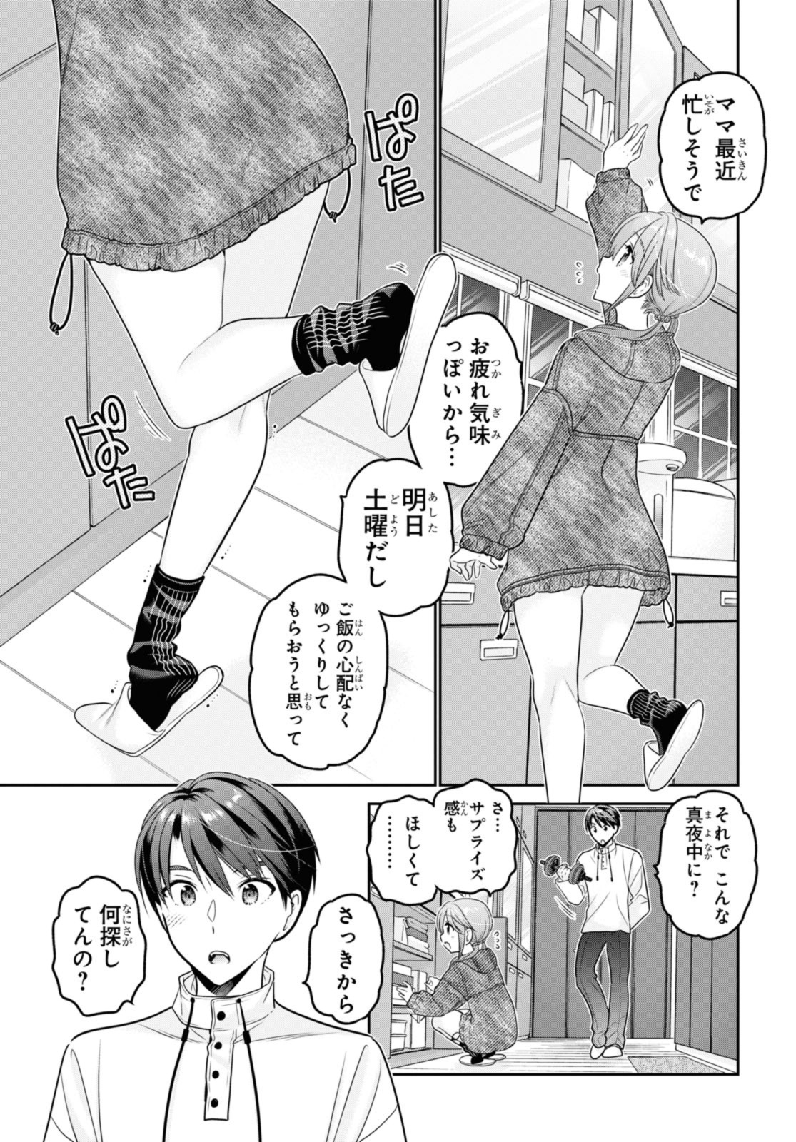 思春期ちゃんのしつけかた Chap 38.1 - Next Chap 39.1