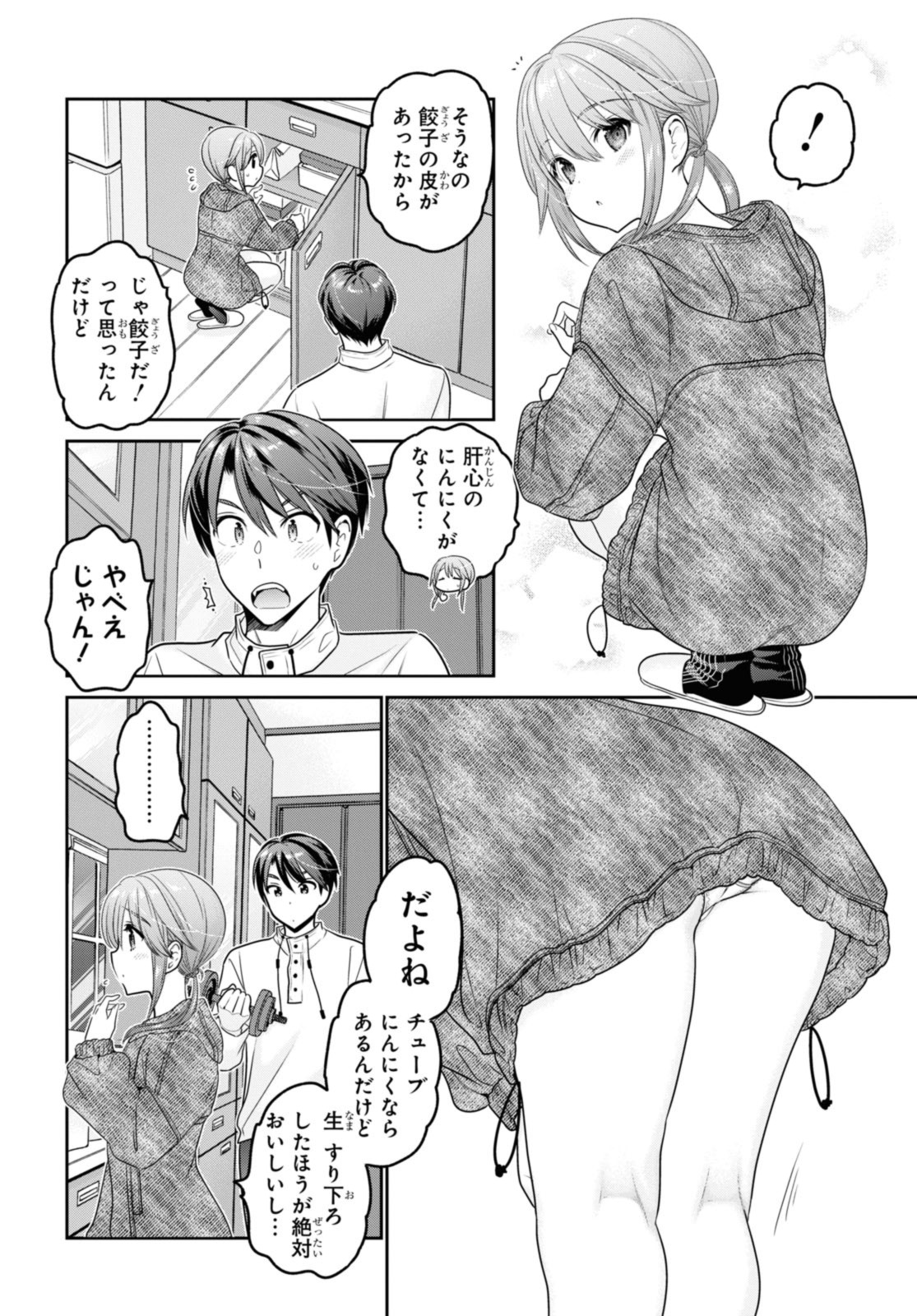 思春期ちゃんのしつけかた Chap 38.1 - Next Chap 39.1