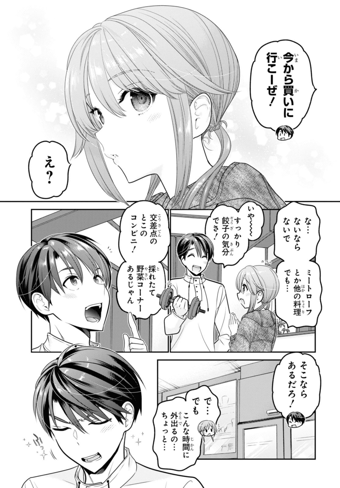 思春期ちゃんのしつけかた Chap 38.1 - Next Chap 39.1