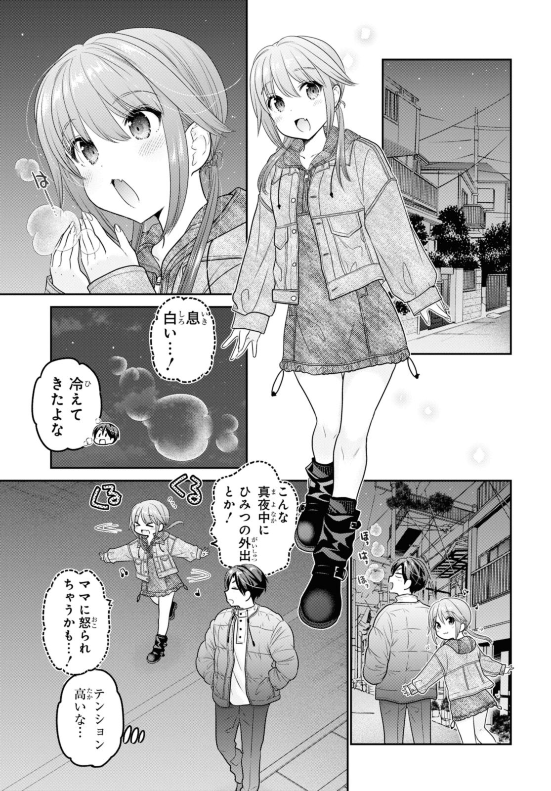 思春期ちゃんのしつけかた Chap 38.2 - Next Chap 39.2