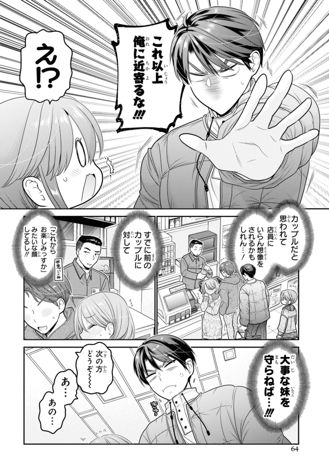思春期ちゃんのしつけかた Chap 38.2 - Next Chap 39.2