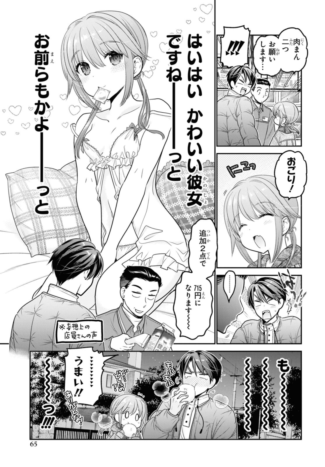 思春期ちゃんのしつけかた Chap 38.2 - Next Chap 39.2