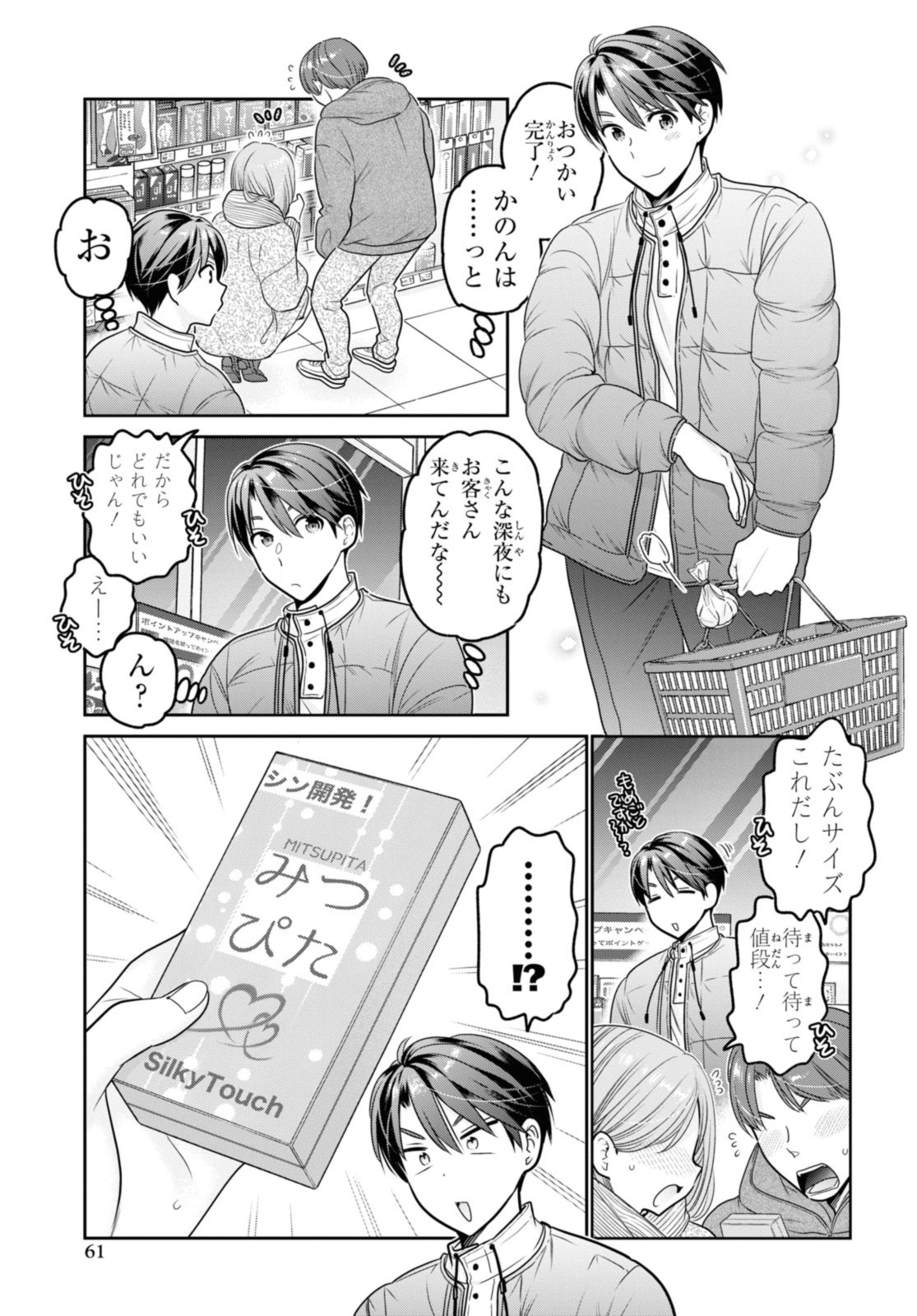 思春期ちゃんのしつけかた Chap 38.2 - Next Chap 39.2