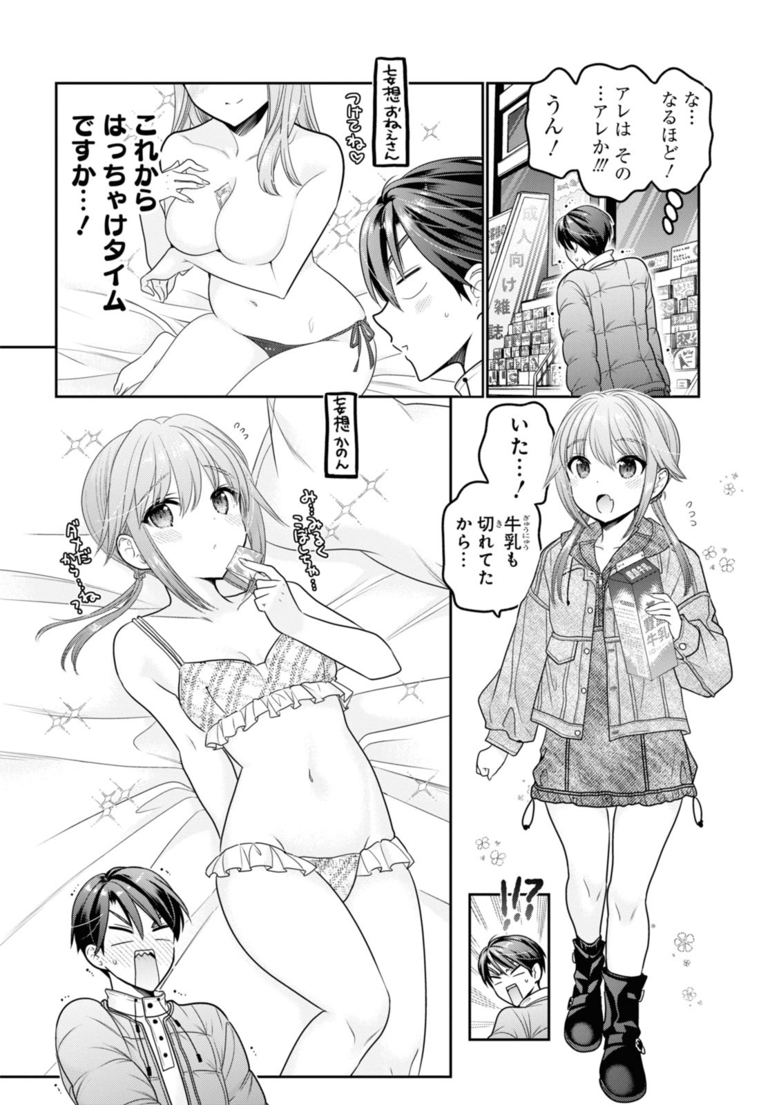 思春期ちゃんのしつけかた Chap 38.2 - Next Chap 39.2