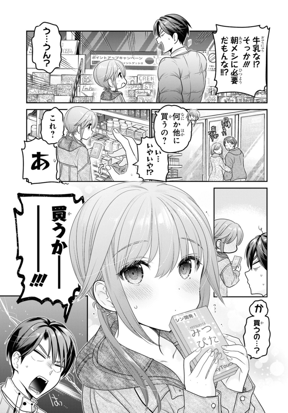 思春期ちゃんのしつけかた Chap 38.2 - Next Chap 39.2