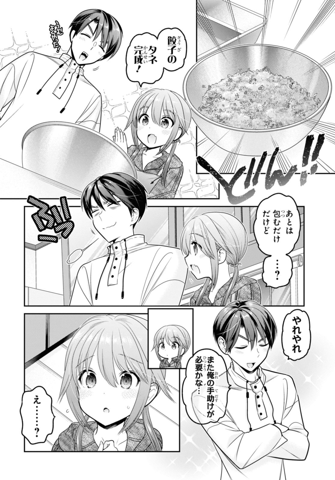 思春期ちゃんのしつけかた Chap 38.3 - Next Chap 39.3