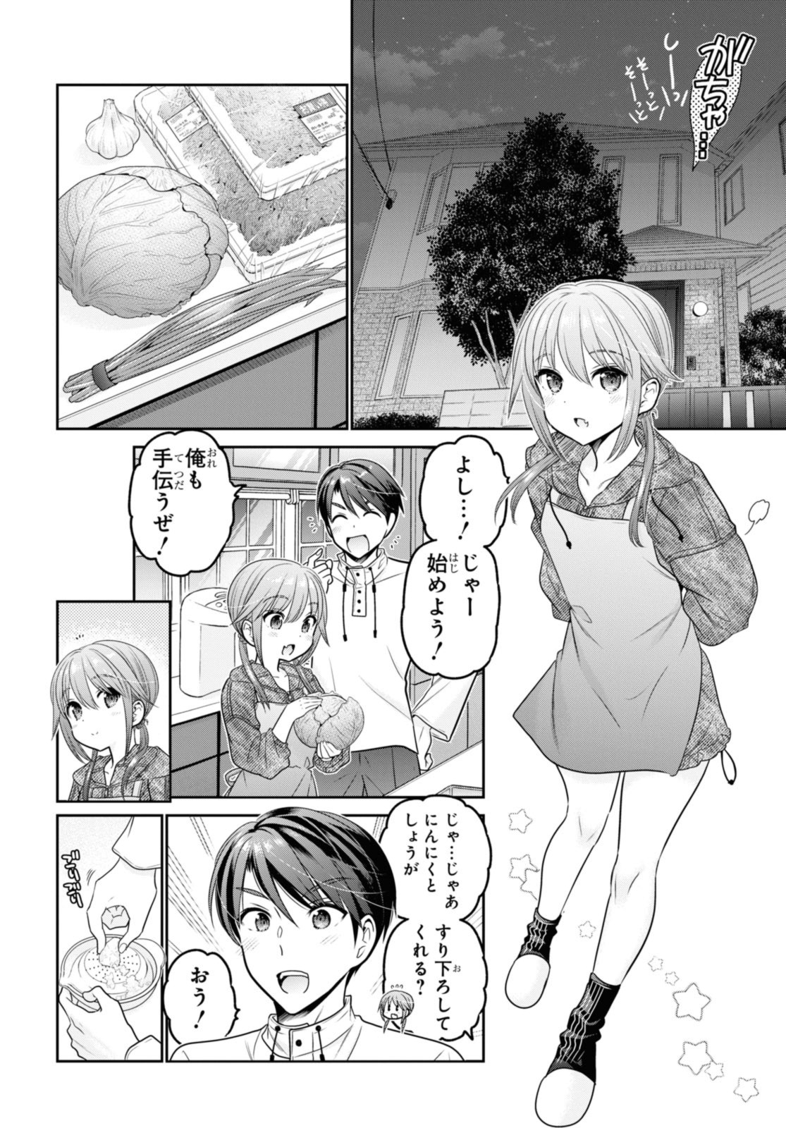 思春期ちゃんのしつけかた Chap 38.3 - Next Chap 39.3