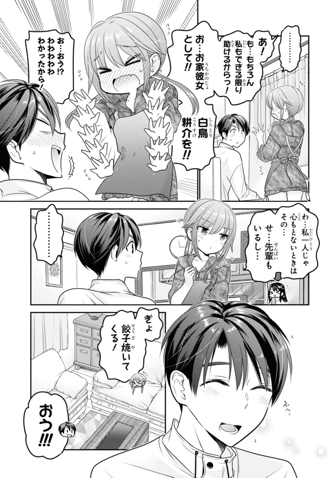 思春期ちゃんのしつけかた Chap 38.3 - Next Chap 39.3