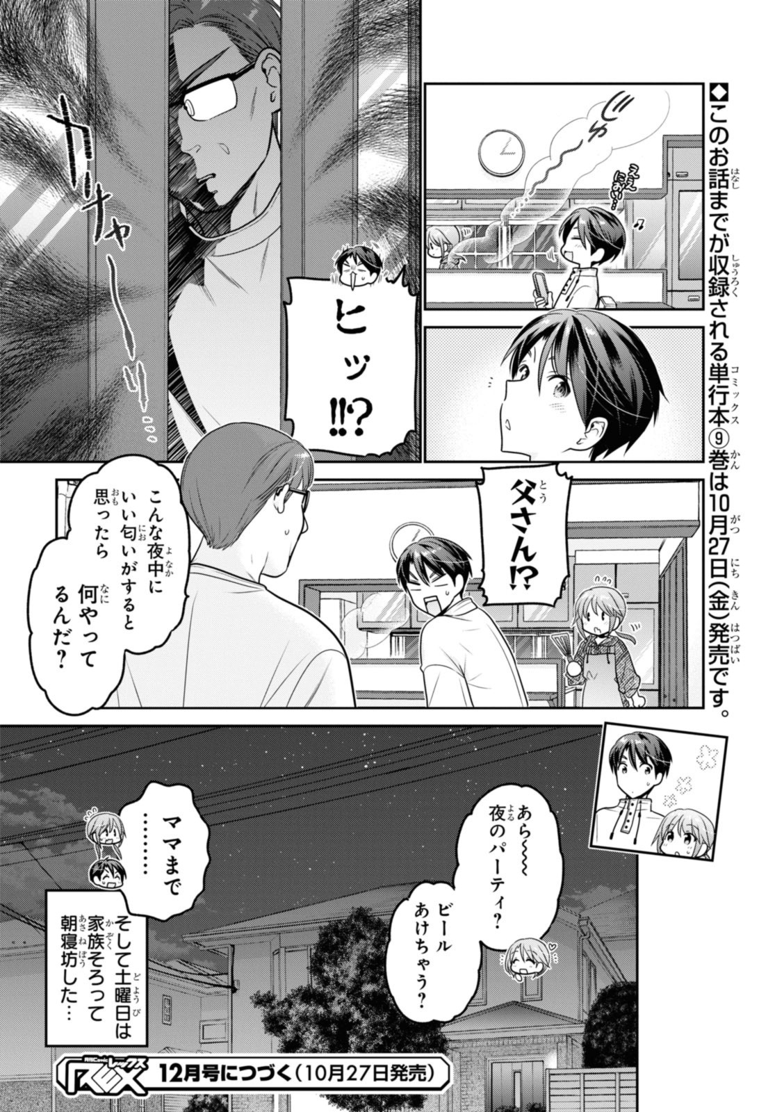 思春期ちゃんのしつけかた Chap 38.3 - Next Chap 39.3