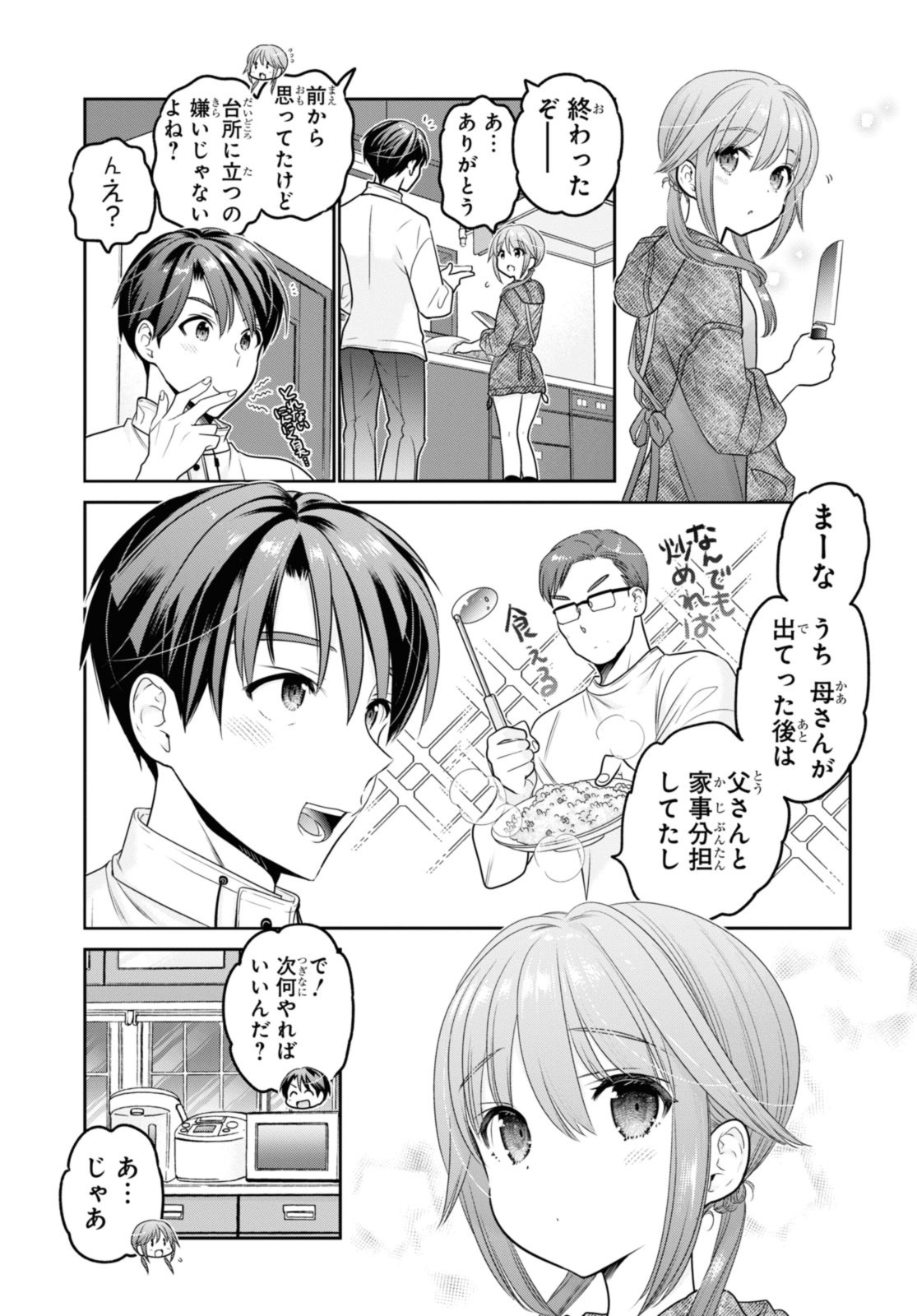 思春期ちゃんのしつけかた Chap 38.3 - Next Chap 39.3