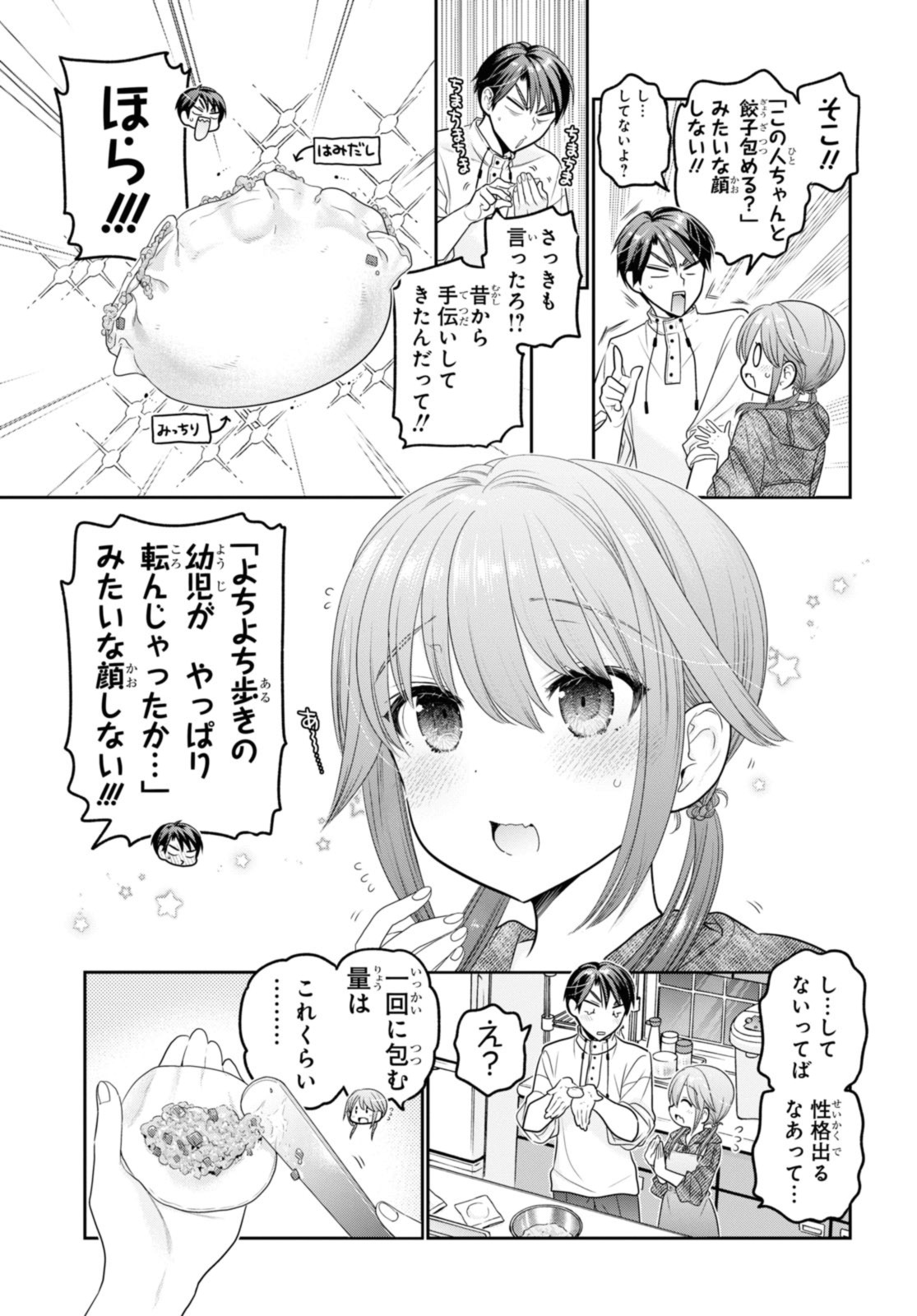 思春期ちゃんのしつけかた Chap 38.3 - Next Chap 39.3