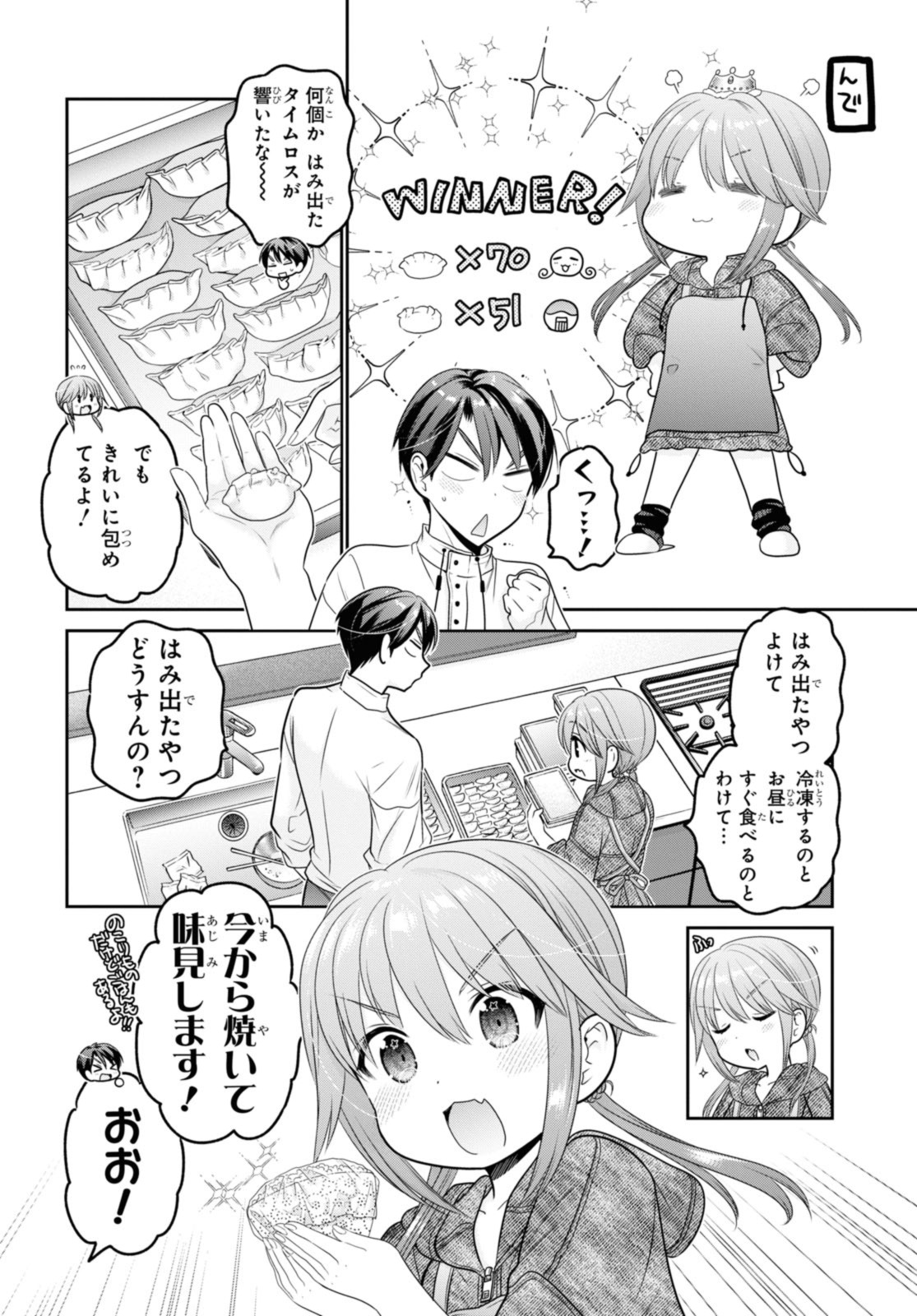 思春期ちゃんのしつけかた Chap 38.3 - Next Chap 39.3