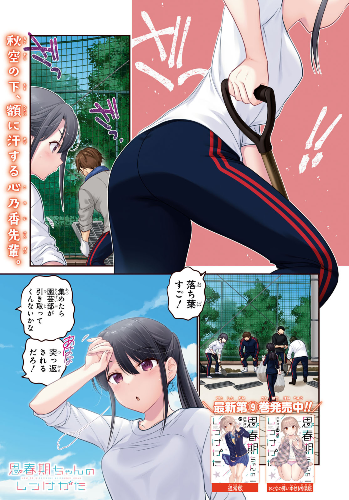 思春期ちゃんのしつけかた Chap 39.1 - Next Chap 40.1