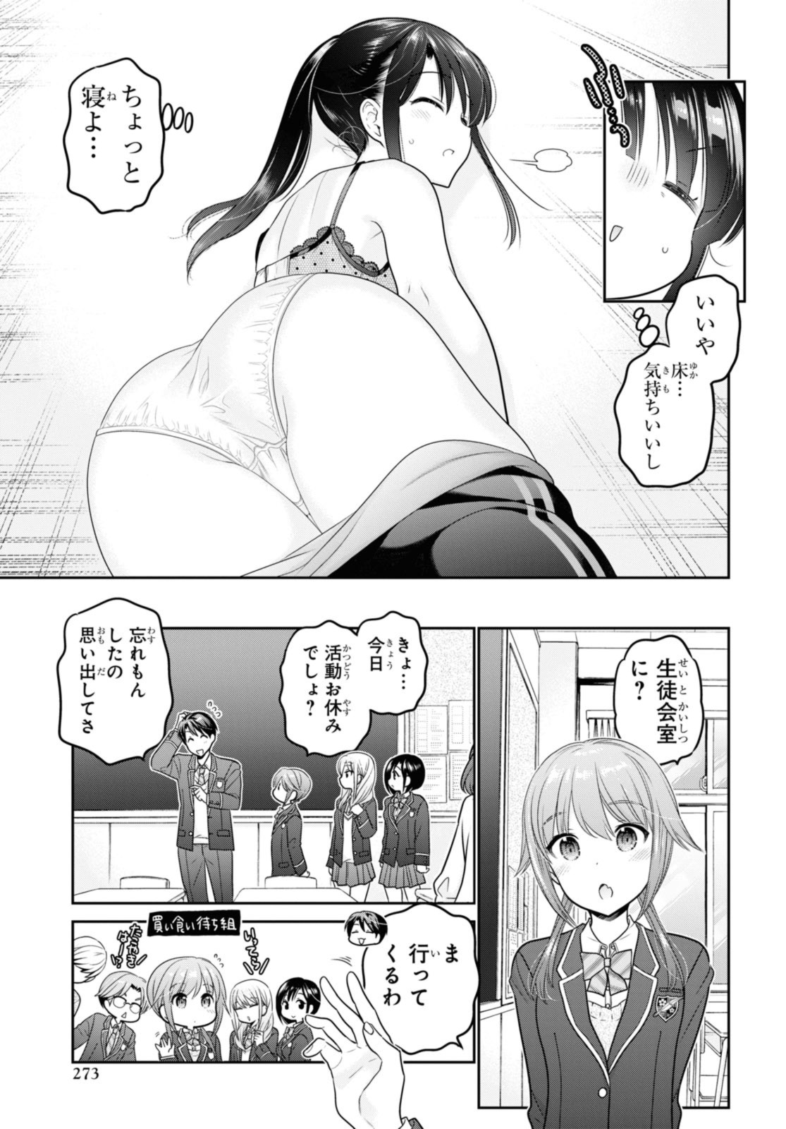 思春期ちゃんのしつけかた Chap 39.1 - Next Chap 40.1