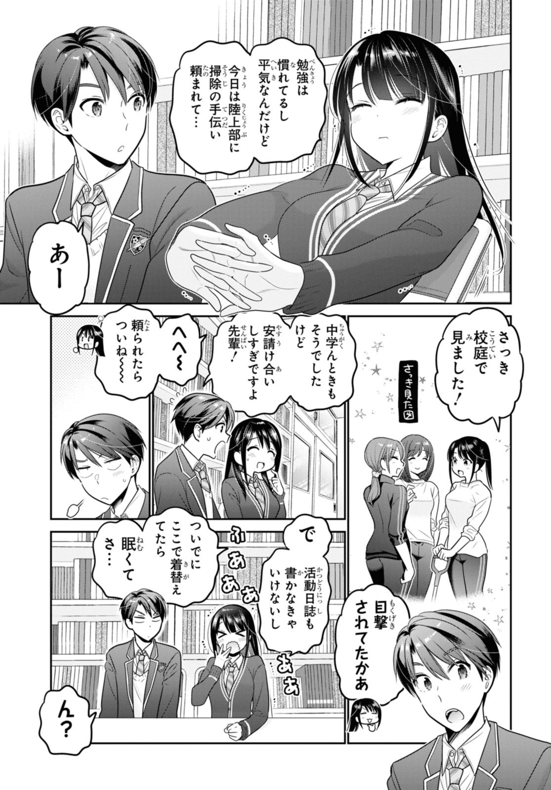 思春期ちゃんのしつけかた Chap 39.2 - Next Chap 40.2