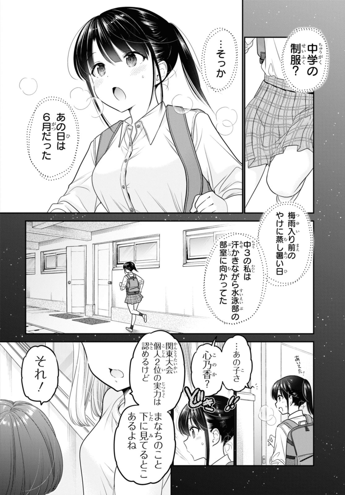 思春期ちゃんのしつけかた Chap 39.2 - Next Chap 40.2