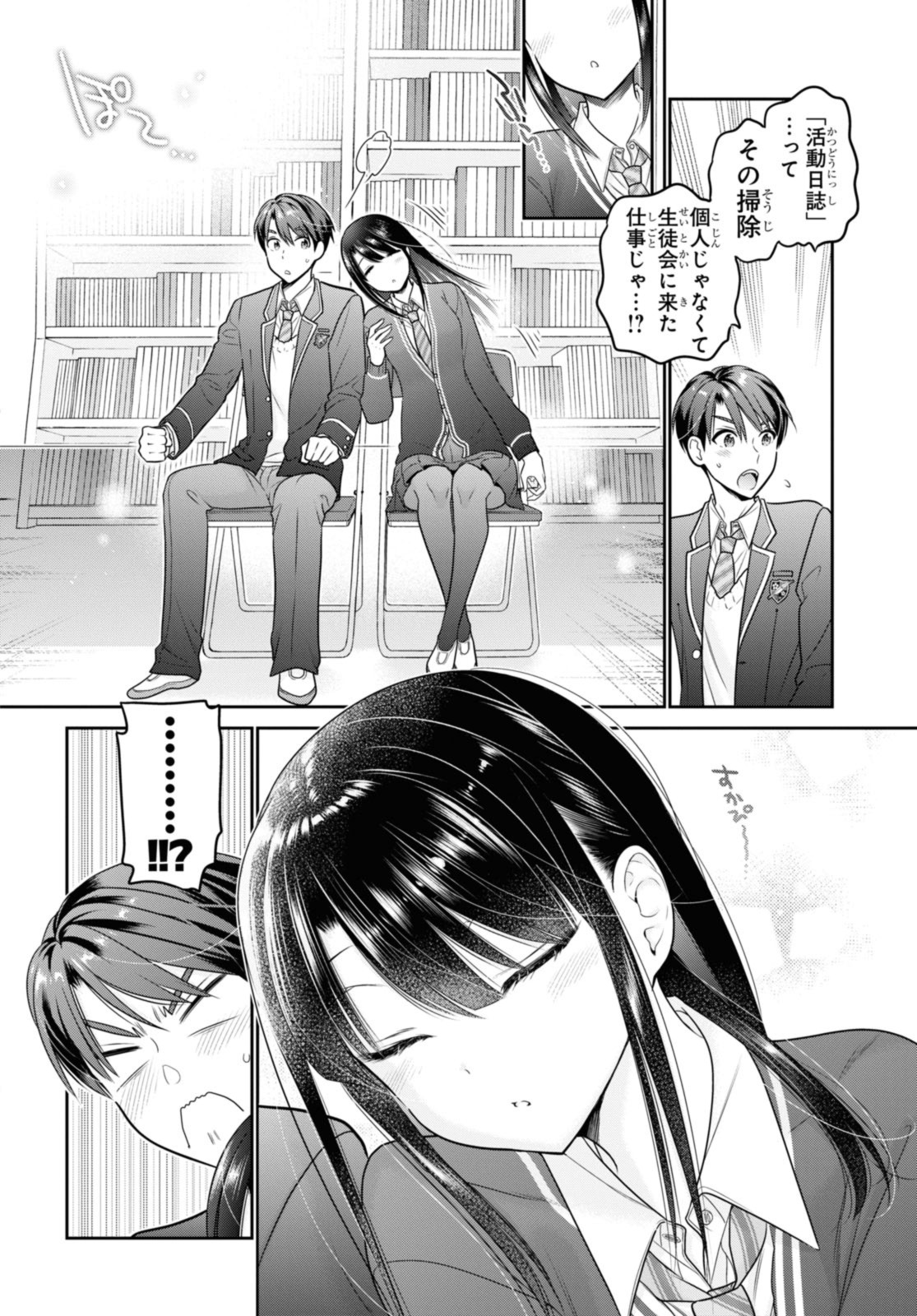 思春期ちゃんのしつけかた Chap 39.2 - Next Chap 40.2