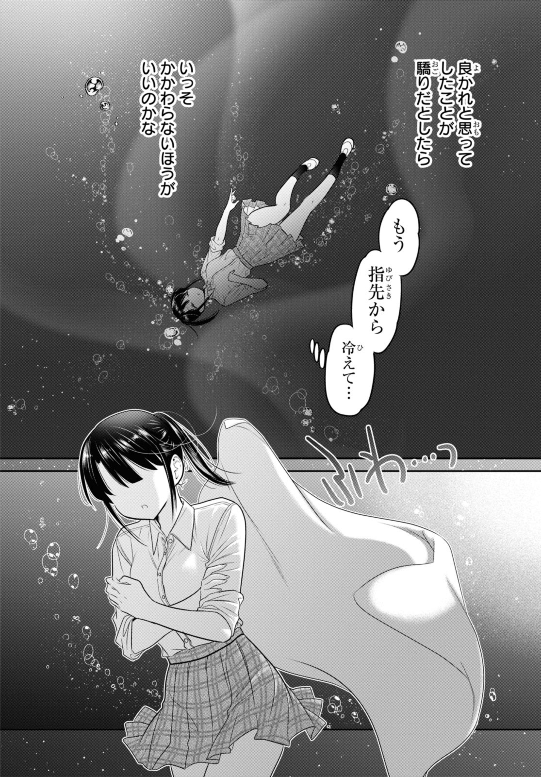 思春期ちゃんのしつけかた Chap 39.3 - Next Chap 40.3