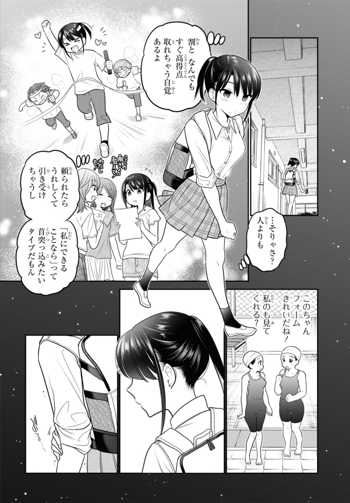 思春期ちゃんのしつけかた Chap 39.3 - Next Chap 40.3