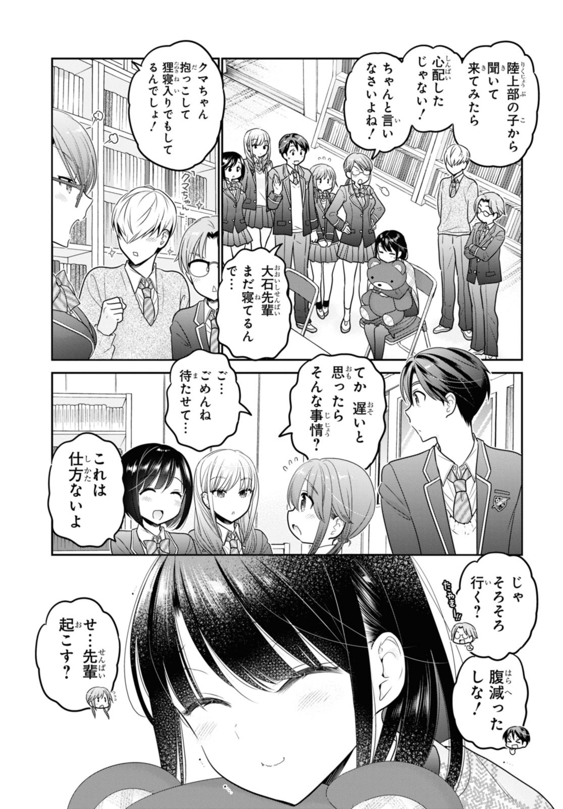 思春期ちゃんのしつけかた Chap 39.3 - Next Chap 40.3