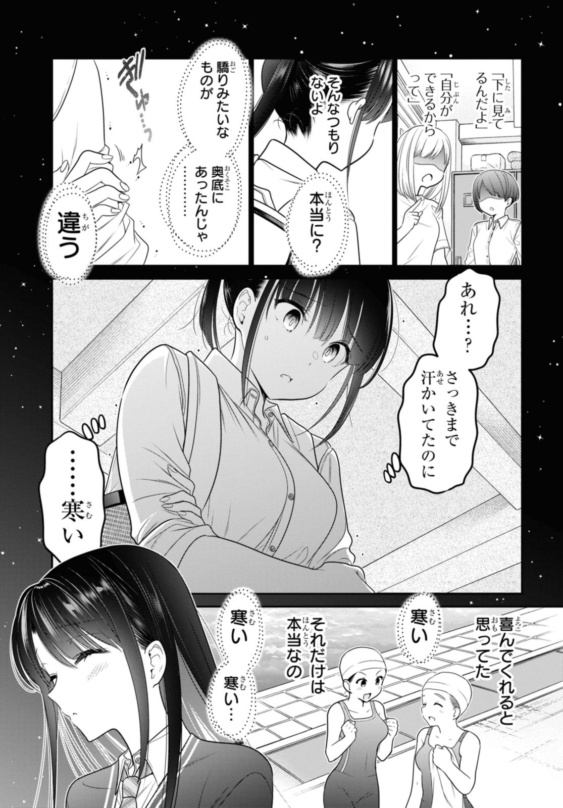思春期ちゃんのしつけかた Chap 39.3 - Next Chap 40.3