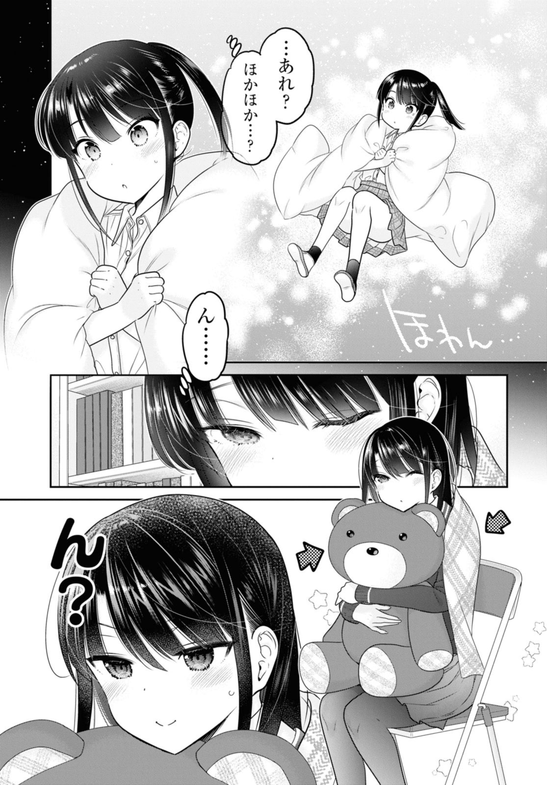 思春期ちゃんのしつけかた Chap 39.3 - Next Chap 40.3